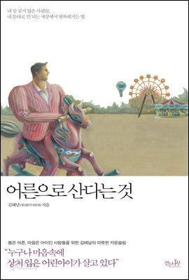 어른으로 산다는 것