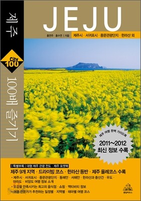 제주 100배 즐기기