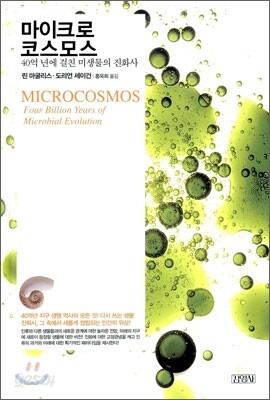 마이크로 코스모스