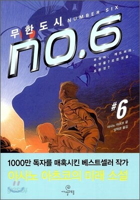 무한도시 NO.6 (6)