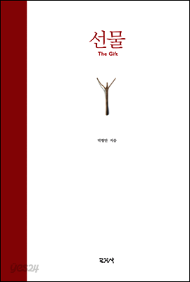 선물