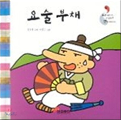 요술 부채