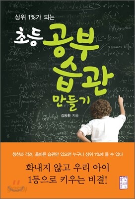 초등 공부 습관 만들기