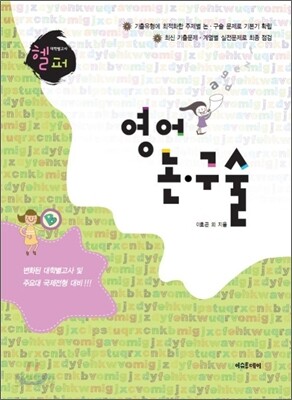 헬퍼 대학별고사 영어 논·구술 (2011년)