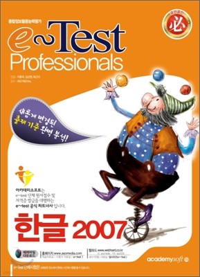 Ӱ  e-Test Professionals ѱ 2007