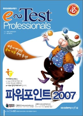 Ӱ  e-Test Professionals ĿƮ 2007