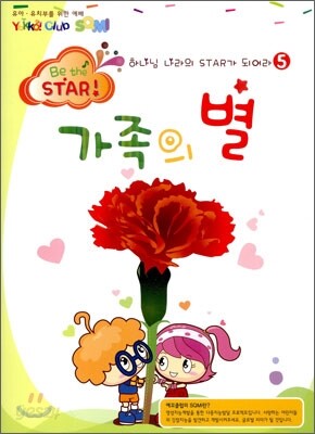 하나님 나라의 스타가 되어라 Be the STAR 5