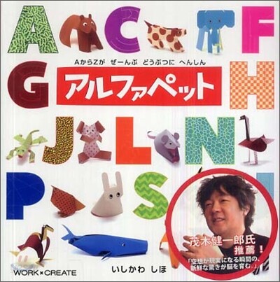 アルファペット