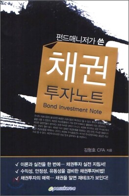 채권투자노트