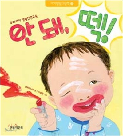 안돼, 떽!