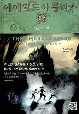 에메랄드 아틀라스
