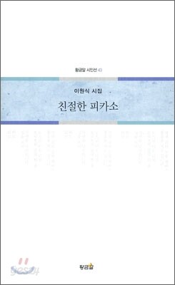 친절한 피카소
