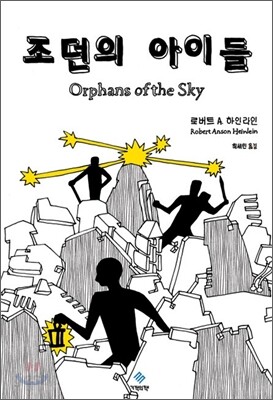 조던의 아이들