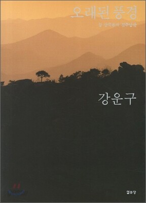 오래된 풍경