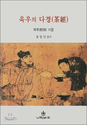 육우의 다경