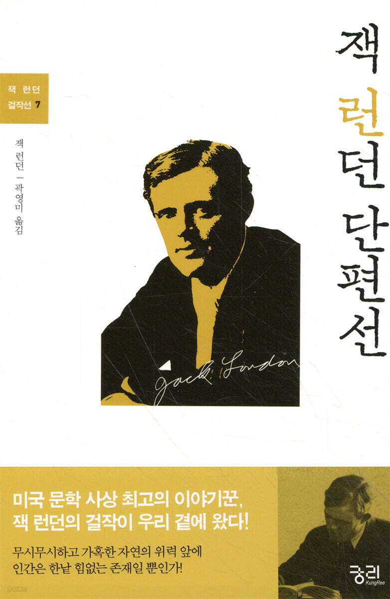 잭 런던 단편선