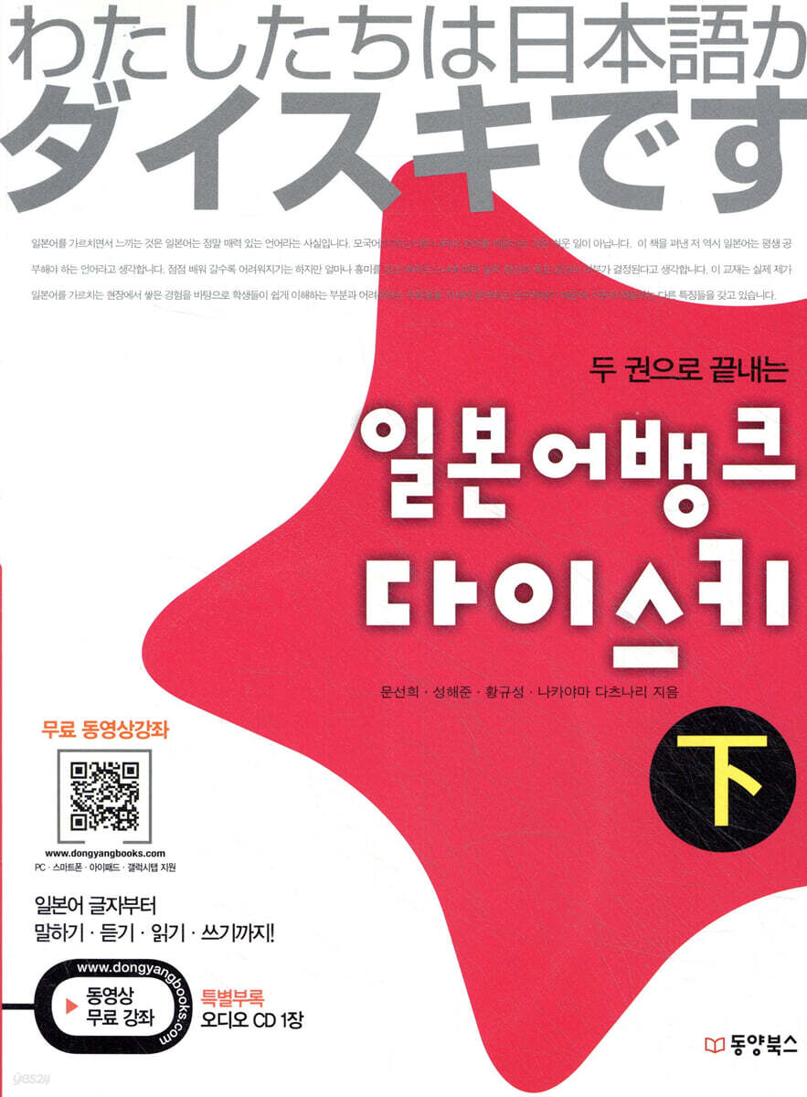 두 권으로 끝내는 일본어뱅크 다이스키 하