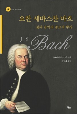 요한 세바스찬 바흐