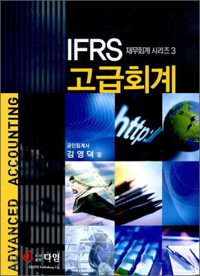 IFRS 고급회계