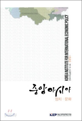 중앙아시아 정치·문화