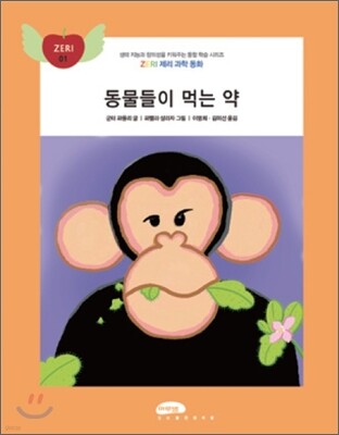 동물들이 먹는 약