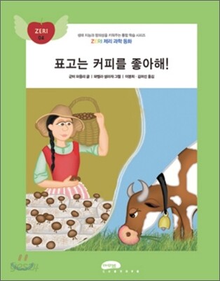 표고는 커피를 좋아해