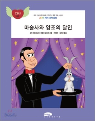마술사와 양조의 달인
