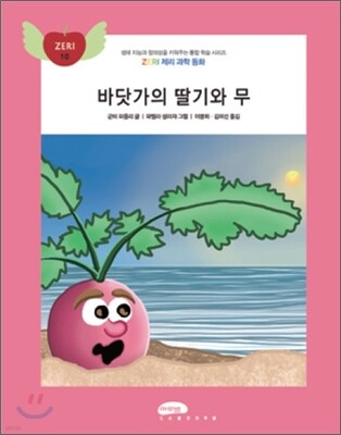 바닷가의 딸기와 무