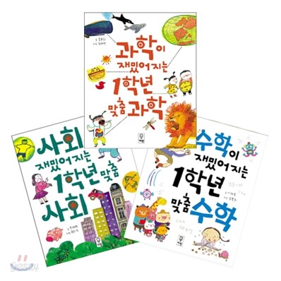 교과서가 재밌어지는 1학년 맞춤 세트