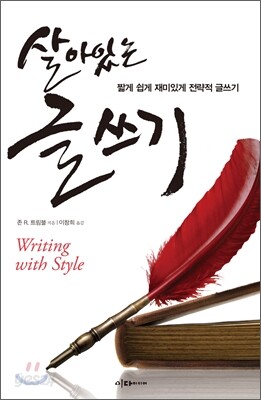 살아있는 글쓰기