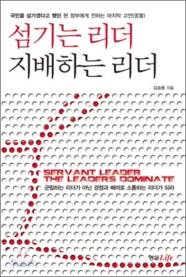 섬기는 리더 지배하는 리더