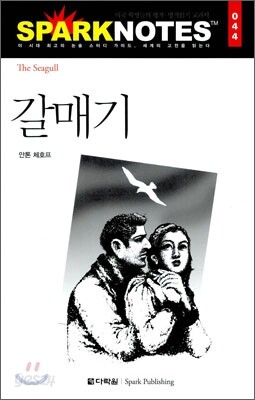 갈매기