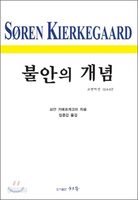 불안의 개념