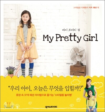 마이 프리티 걸