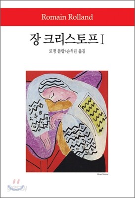 장 크리스토프 1
