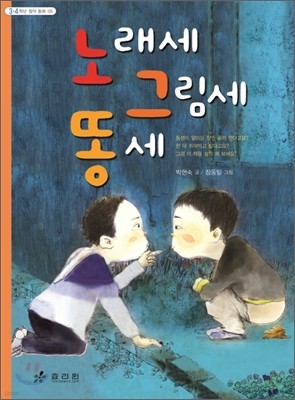 노래세 그림세 똥세