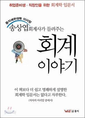 회계이야기