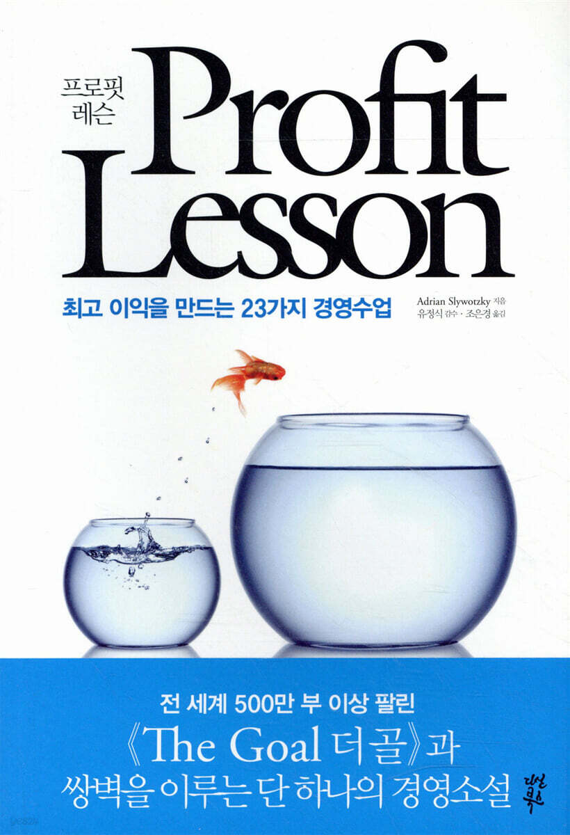 프로핏 레슨 Profit Lesson
