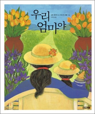 우리 엄마야