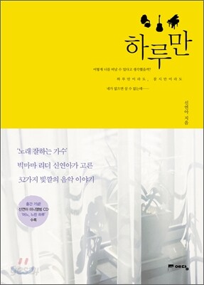 하루만