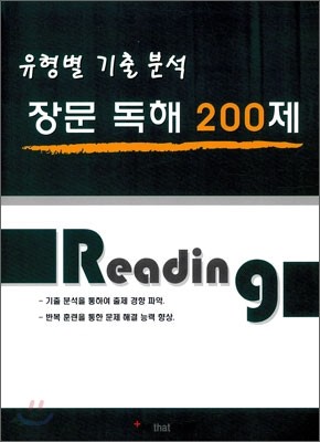 장문 독해 200제 (2011년)
