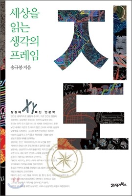 지도, 세상을 읽는 생각의 프레임