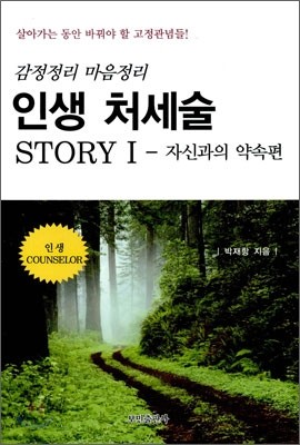 인생 처세술 STORY 1