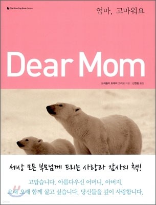 Dear Mom  