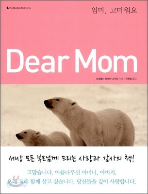 Dear Mom 디어 맘