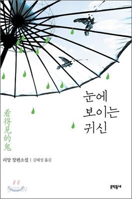 눈에 보이는 귀신