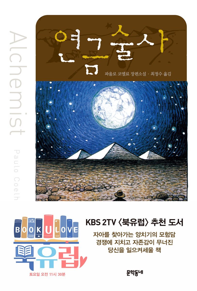 연금술사 커버 이미지