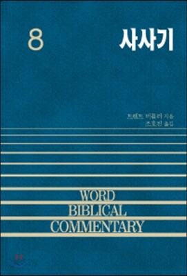 사사기