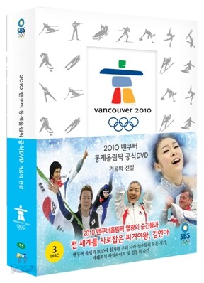 김연아 첫 DVD "겨울의 전설(Legends of the Winter)"