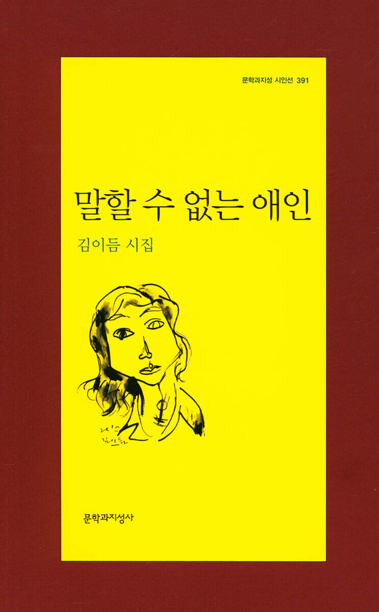 말할 수 없는 애인